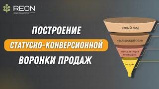 ЭТАПЫ ПРАВИЛА ПРИМЕРЫ построения воронки продаж I От заявки до продажи - одна эффективная воронка