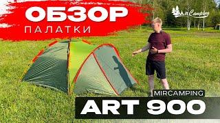 Mircamping ART 900  Палатка автомат  Палатка с быстрой сборкой  Дешевая палатка для путешествий