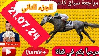 #quinté #pronostic #pmu pronostic Quinté 21.06.24 la teste de buch 16 partants 2000 mètres partie 2