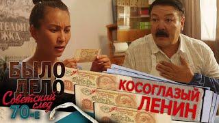 Было дело. 80-е. Советский след Косоглазый Ленин