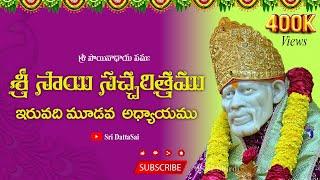 Sri Sai Satcharitra Chapter 23 Telugu  శ్రీ సాయి సచ్చరిత్రము  ఇరువది మూడవ అధ్యాయము 