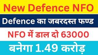 Defence Fund NFO  जबरदस्त नया फण्ड आ गया   Mutual Fund NFO 2024