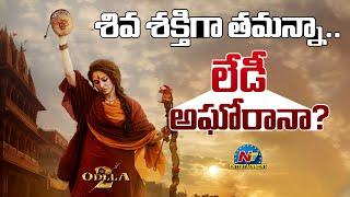 Tamannaah Bhatia Odela 2 First Look Goes Viral  Ashok Teja  NTVENT