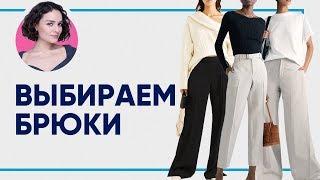 БРЮКИ Как выбрать? Длина? Материал? Посадка? Лучшие бренды