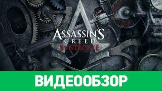 Обзор игры Assassins Creed Syndicate