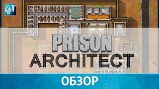 Prison Architect  - Обзор