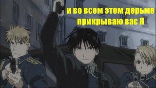 целЬНОМЕТАЛЛИЧЕСКИЙ l fullmetal alchemist brotherhood rus crack