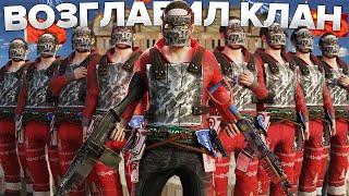 ВСТУПИЛ В КЛАН К КИТАЙЦАМ. НАШУ КРЕПОСТЬ БОЯТСЯ ВСЕ КЛАНЫ В РАСТ  RUST