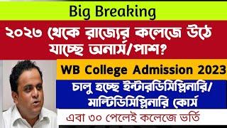 উঠে যাচ্ছে পাশঅনার্স? WB College admission 2023 Calcutta University Kalyani Jadavpur Burdwan