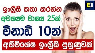 25 Practical English Sentences For Beginners With Sinhala Explanation  Part 01  Spoken English