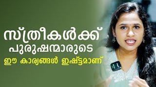 Psychology of Women in a Relationship  Malayalam Relationship Videos  SL Talks