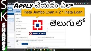 How to apply for Insta Loan and Insta Jumbo Loan on HDFC Netbanking in Telugu