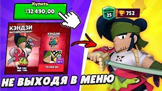 Новый Легендарный боец Кэндзи с 0 до 750 не выходя в меню  Brawl Stars