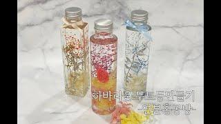 하바리움DIY 하바리움 무드등 만들기  Herbarium DIY Set