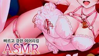 ASMR 노토킹  오직 귀 핥는 소리 ㅣNo talking fast Ear-licking  声なし 耳なめ