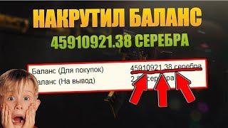 ОГРОМНЫЙ БАЛАНС НА RICH BIRDS ЧТО С НИМ ДЕЛАТЬ? БАЛАНС 45.000.000 СЕРЕБРА ПИШИТЕ В КОММЕНТАРИЯХ