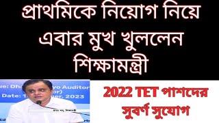 2022 TET Interview date Primary recruitment 2024 Primary TET result 2023  2022 tet recruitment