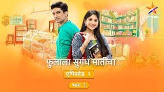 Phulala Sugandh Matichaफुलाला सुगंध मातीचा EP_01_PART 01छोट्या कीर्तीने केली मोठी कामगिरी 