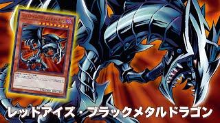 Special Summon From Deck  Red-Eyes Black Metal Dragon DECK 2024 - YGOPRO