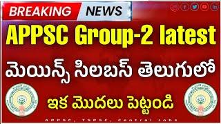 ap group 2 mains syllabus ap group 2 mains syllabus in Telugu ap group 2 mains syllabus best books