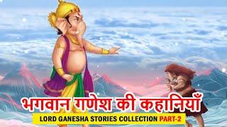 भगवान गणेश की कहानियाँ  Lord Ganesha Stories in Hindi  Ganesha story Collection Part - 2