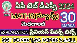 AP TET 2024MATHS మ్యాథ్స్PREVIOUS PAPERS MOCK TEST FOR SGT PAPER 1SA AND ALL IMPORTANT Bits