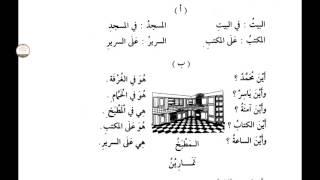 Уроки арабского языка. Мединский курс 1 том 4 урок.  حروف الجر. Предлоги.