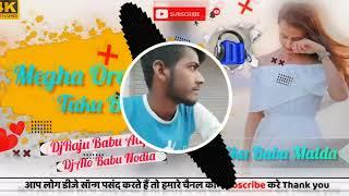 Megha O Re Megha Full To Matal  Dance Mix DjPiku Babu Dj Raju Alipur duar Dj Alo Babu Nodia