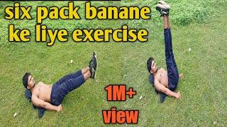 #six packs exercise #exerciseexercise in welfare laxmikant