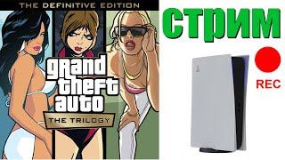 ИГРАЕМ в GTA Trilogy на PS5