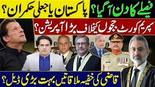 LIVE Pakistan or Fake Rulers Supreme Court Judges Face Big Operation Secret Meetings of Judges