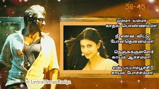 Yamma Yamma Kadhal️ Ponnamma - Song Lyrics - 7 Aam Arivu - Surya - Shruti Hassan