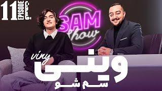 سم شو با وینی   - قسمت یازدهم   SAM SHOW - Episode 11