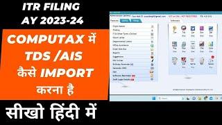 ITR FILING  AY 2023-24 I HOW TO IMPORT TDS IN COMUTAX INCOME TAX SOFTWARE I CA SATBIR SINGH