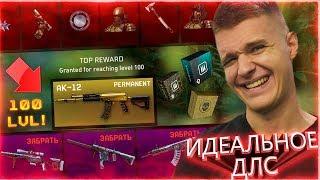 ЗОЛОТОЙ ДОНАТ за 100 УРОВЕНЬ В НОВОМ ДЛС WARFACE - ИДЕАЛЬНОЕ ДОПОЛНЕНИЕ