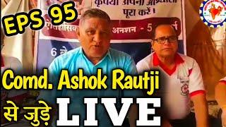 अशोक राउतजी का future plan  EPFO EPS Pension Update Today  eps 95 latest news today  eps scheme