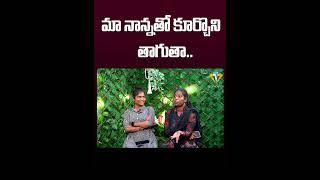 మా నాన్న తో కూర్చొని తాగుతా #MANGLI #MADHUPRIYA  FOLK SINGERS CHIKKY SHRUTHI