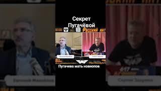 Секрет Пугачёвой. Пугачёва мать новиопов. Шведский градус. #задумов