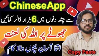 Chinese App sy kamao 150000 monthly -Online Earning App  How to Make facts video on Mobile2024