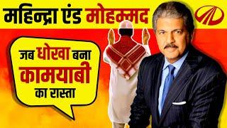 Mahindra and Mahindra Success Story  History  Anand Mahindra  Live Hindi