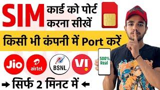  Sim Card Port Kaise Kare  Mobile Number Port Kaise Kare  How To Port Sim Card  Sim Card Port