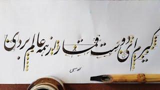 آموزش خوشنویسی نستعلیق آموزش خطاطی با قلم نی persian calligraphy