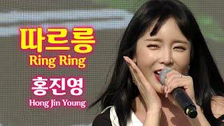 홍진영 - 따르릉️ Ring Ring - Hong Jin Young 여수 영취산 진달래축제