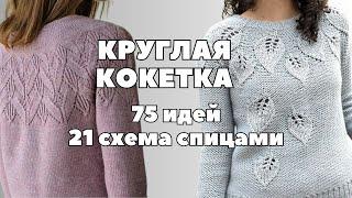 Sweater with round basque 75 ideas and 21 crochet patterns