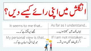 30 English Phrases to Express Your Opinion Explained Through Urdu Meaning  @AWEnglish