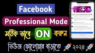 how to turn on facebook professional mode option  facebook professional mode kivabe on korbo