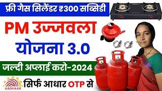 Ujjwala Yojana Apply Online 2024  Free Gas Connection Apply Online  Free Gas Cylinder Yojana