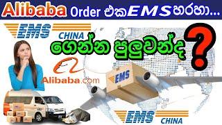How can it be brought to Sri Lanka throught this  #e_world_money #alibaba
