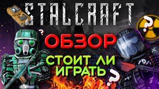 STALCRAFT стоит ли играть в 2022 году ️ СТАЛКРАФТ глазами новичка в 2022 году  СТАЛКРАФТ обзор