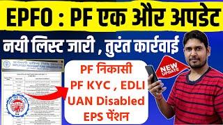 PF New Update June 2024  EPFO EPF New List For upcoming Campus Nidhi Aapke Nikat PF @Technologyup